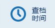 兰台园地